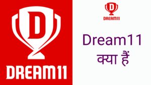 Dream11 टीम कैसे बनाएं 